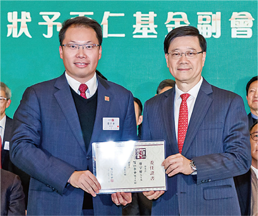 ◆李家超頒發委任狀予副會長予廖宇軒。