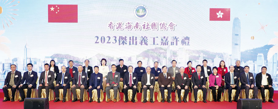 ◆香港海南社團總會2023傑出義工嘉許禮，賓主合影。