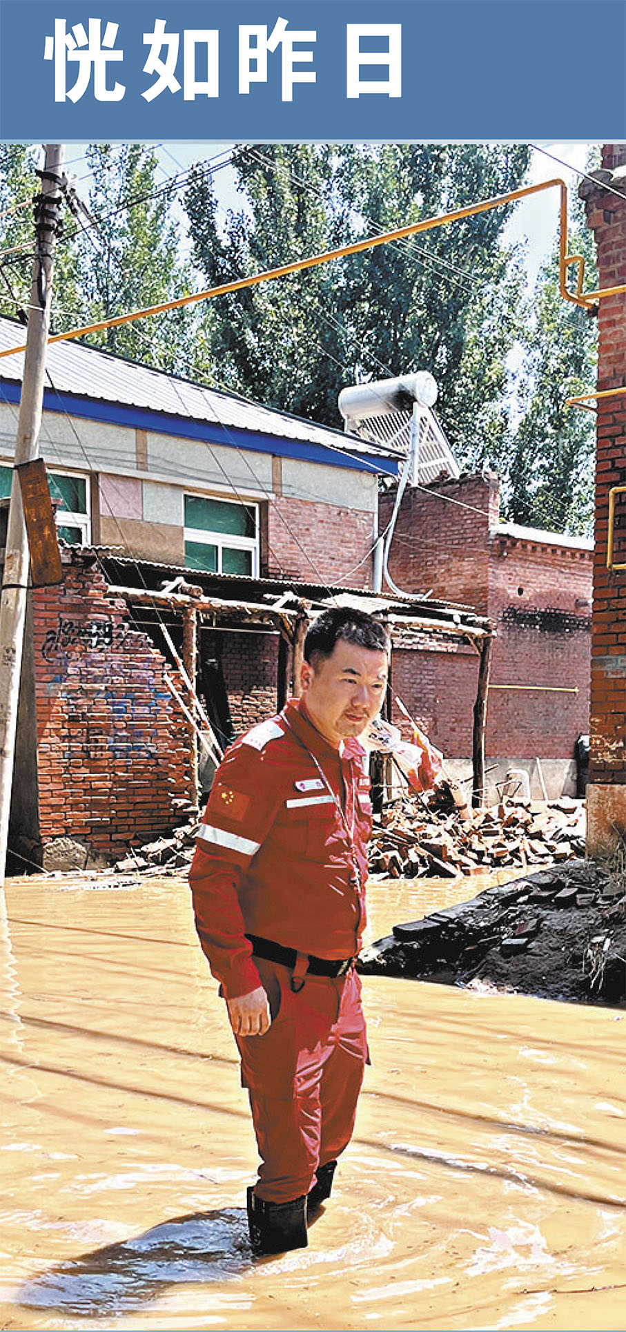 ◆去年，四川巴中公益救援隊負責人李白在受災村落涉水前行。 資料圖片