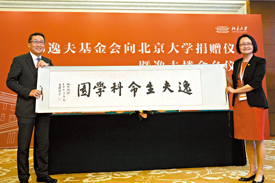 ◆2018年，邵氏基金會捐資5億元人民幣予北京大學，成立「北京大學邵逸夫教育基金」。 資料圖片