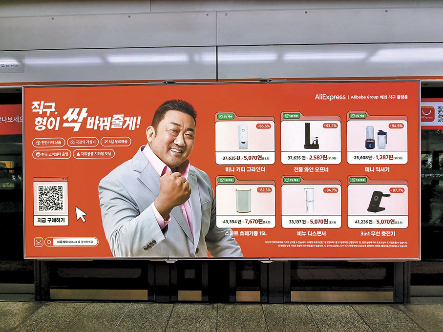 ◆中國成為韓國最大的跨境電商進口來源國。圖為韓國知名演員馬東錫為AliExpress代言拍廣告。 資料圖片