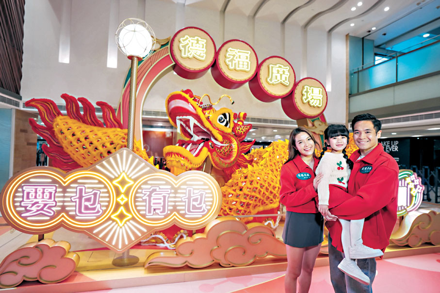 ◆「福運過龍年」賀年布置