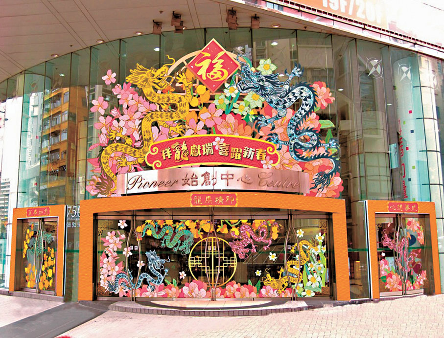 ◆「祥龍獻瑞」布置