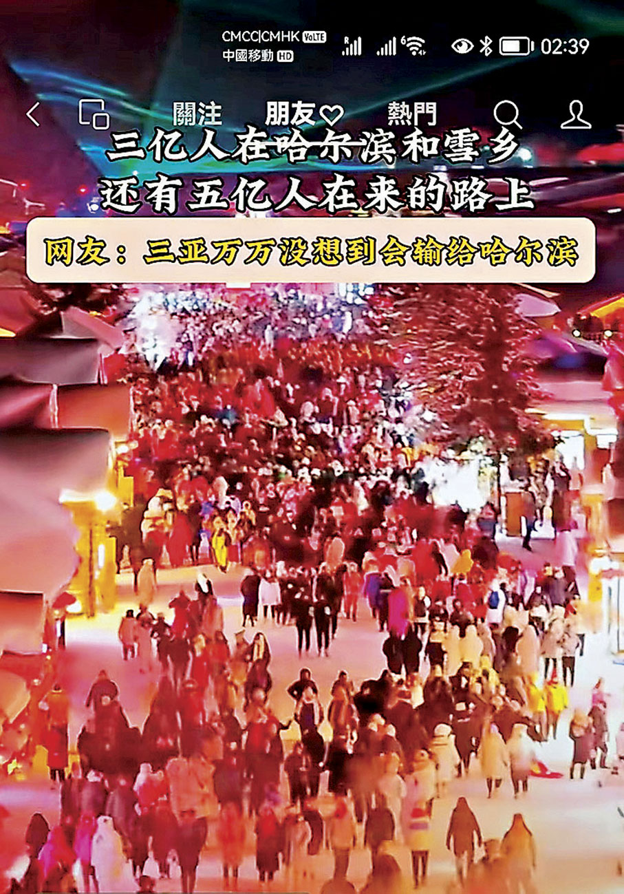 ◆億萬遊客湧向哈爾濱。網上圖片