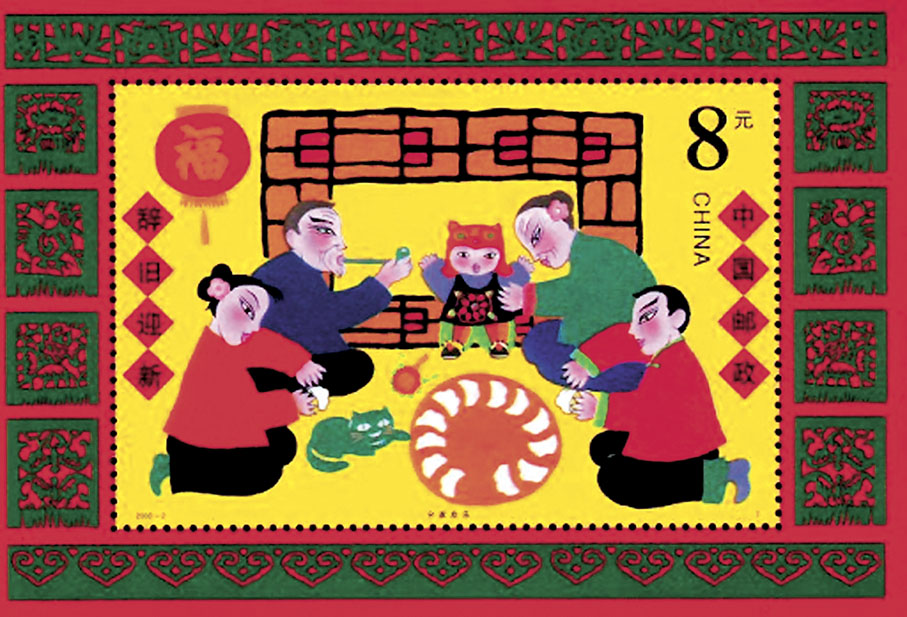 ◆《春節》特種郵票小型張（2000年）