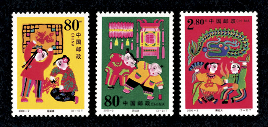 ◆《春節》特種郵票一套3枚（2000年）