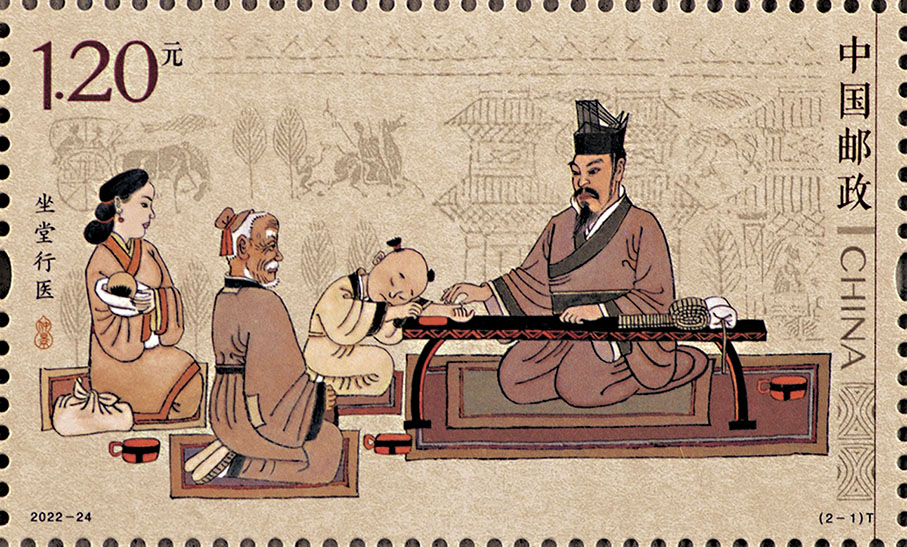 ◆《張仲景》郵票（2022）之「坐堂行醫」。