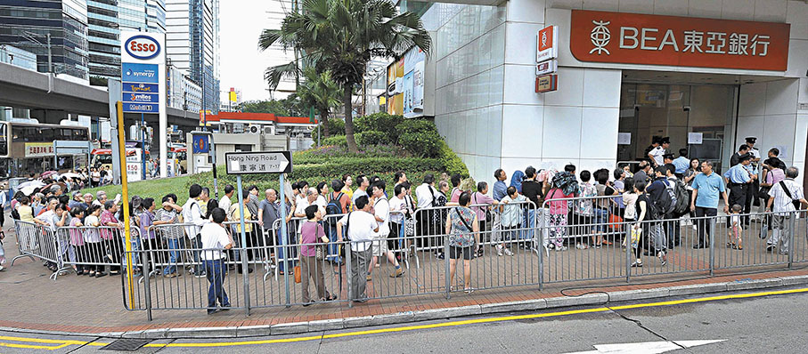 ◆過往香港曾發生過不少銀行擠提事件。 資料圖片