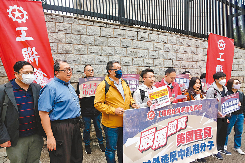 ◆工聯會代表到場抗議,強烈譴責美國官員公然勾結外逃的反中亂港分子。大公文匯全媒體記者蔡文豪 攝