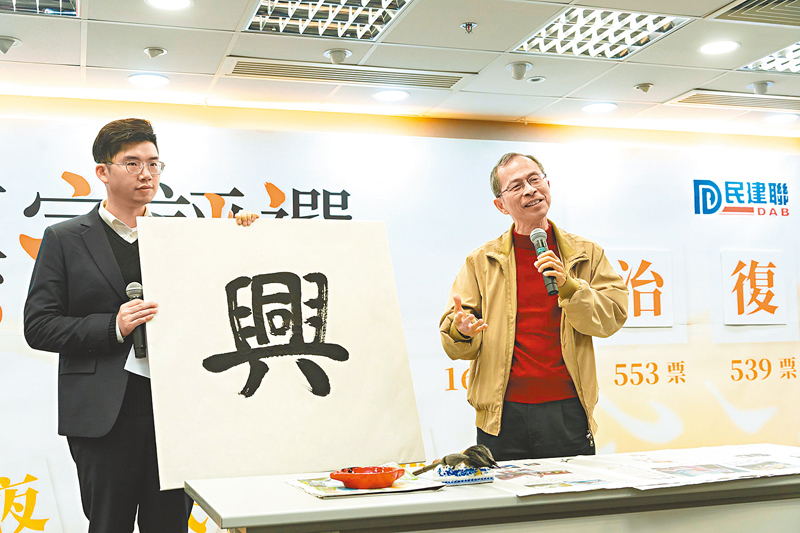 ◆民建聯昨日公布當選的年度漢字及投票情況，「興」當選為2023年「香港年度漢字」。