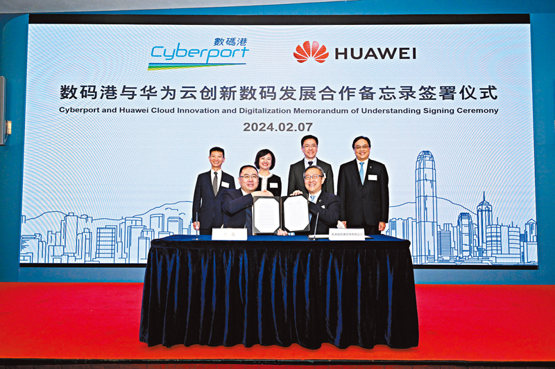 ◆數碼港與華為雲簽署合作備忘錄。