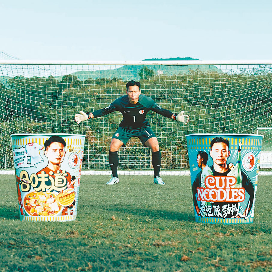 ◆港足獲日清食品公司贊助，推出印有港足球員的杯麵。