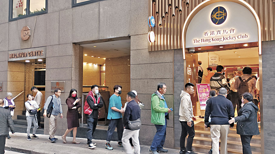 ◆中環士丹利街投注站昨日人頭湧湧。 香港文匯報記者鄺福強 攝
