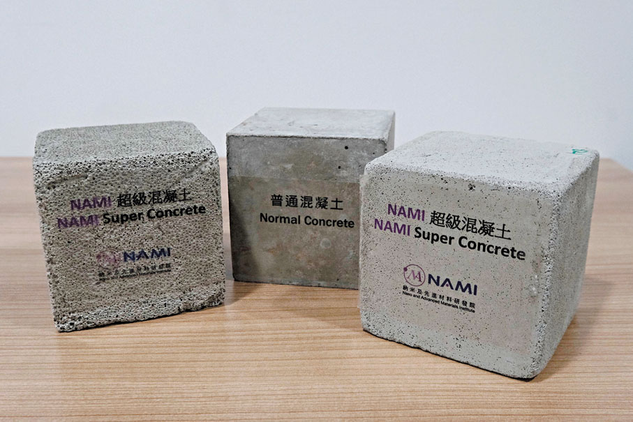 ◆納米及先進材料研發院（NAMI）研發的高強度輕質混凝土（左一及右一）。