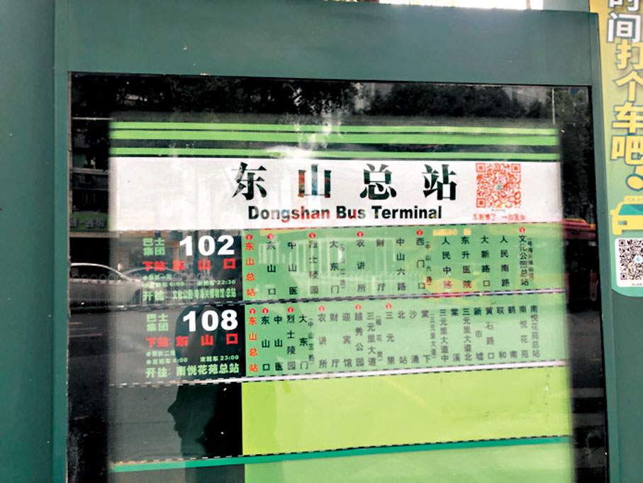◆廣州無軌電車102路的站點牌。香港文匯報記者方俊明  攝