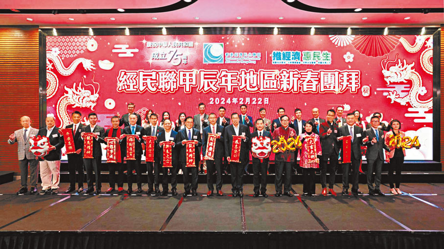 ◆經民聯甲辰年地區新春團拜舉行。