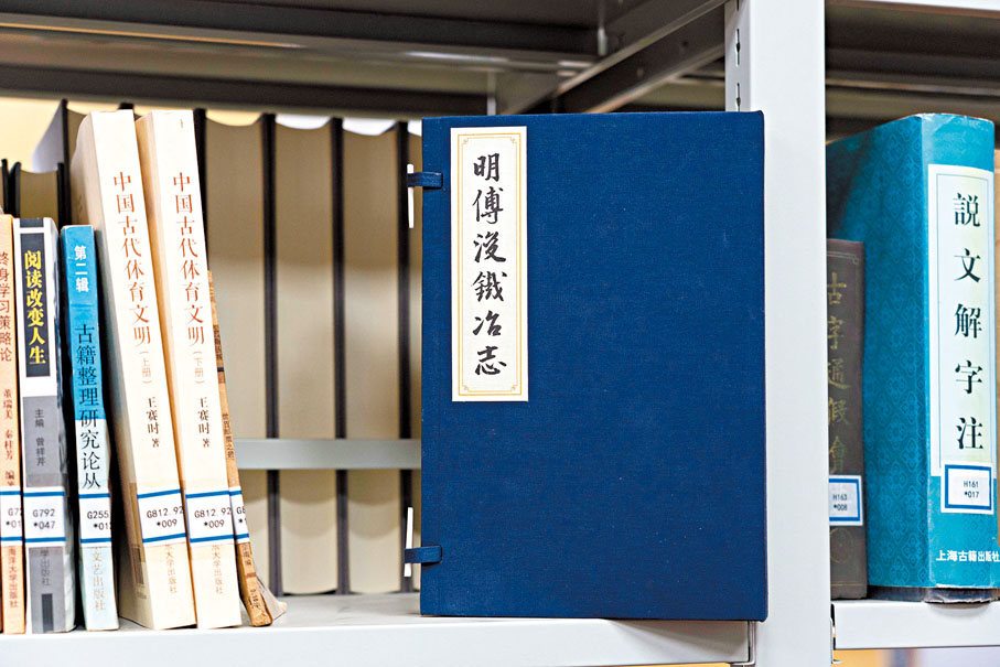 ◆合璧工程團隊發現明代傅浚所撰寫的《鐵冶志》清抄本。香港文匯報記者胡臥龍  攝