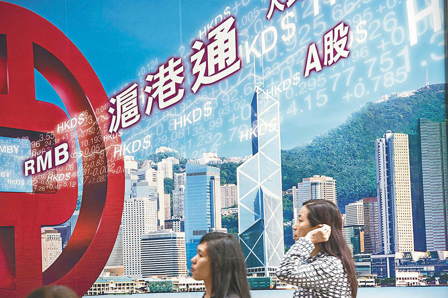◆民建聯建議在「滬港通」和「深港通」框架內推出「新股通」。圖為「滬港通」宣傳板。 資料圖片