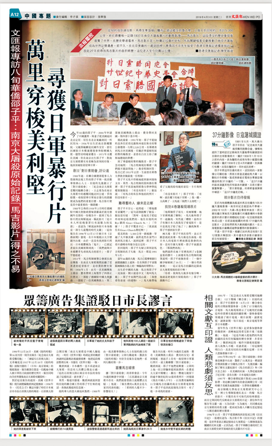 ◆2018年4月3日，香港文匯報首次報道了1991年7月紐約發現的馬吉影片有37分鐘版本。