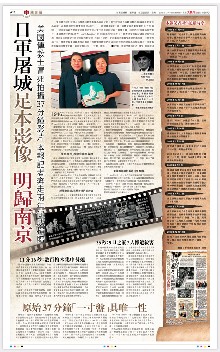 ◆2019年12月12日，香港文匯報報道「聯合會」會長姜國鎮將馬吉影片37分鐘版膠片交給香港文匯報記者。