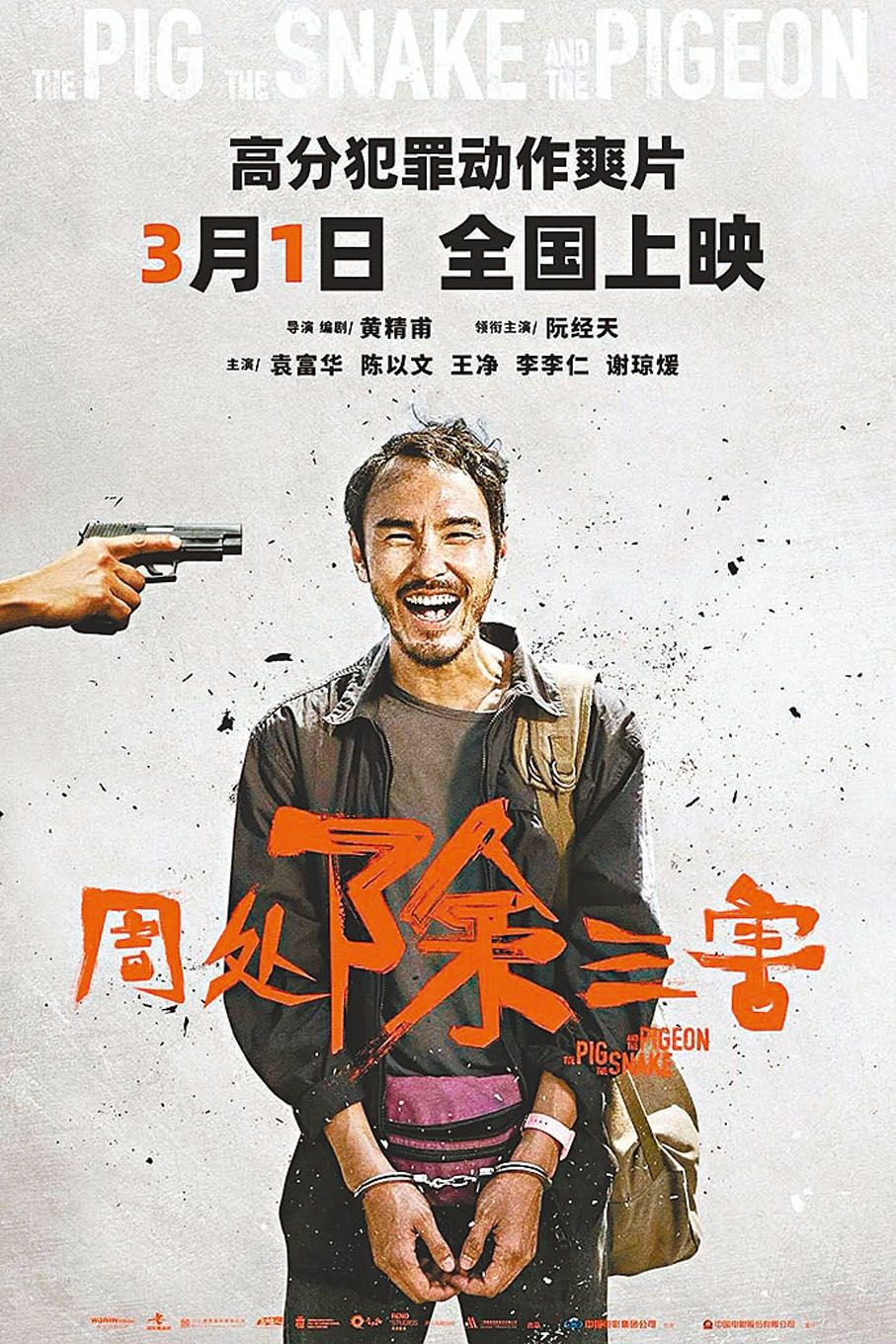 ◆《周處除三害》在內地上映，話題席捲內地各大社群平台。