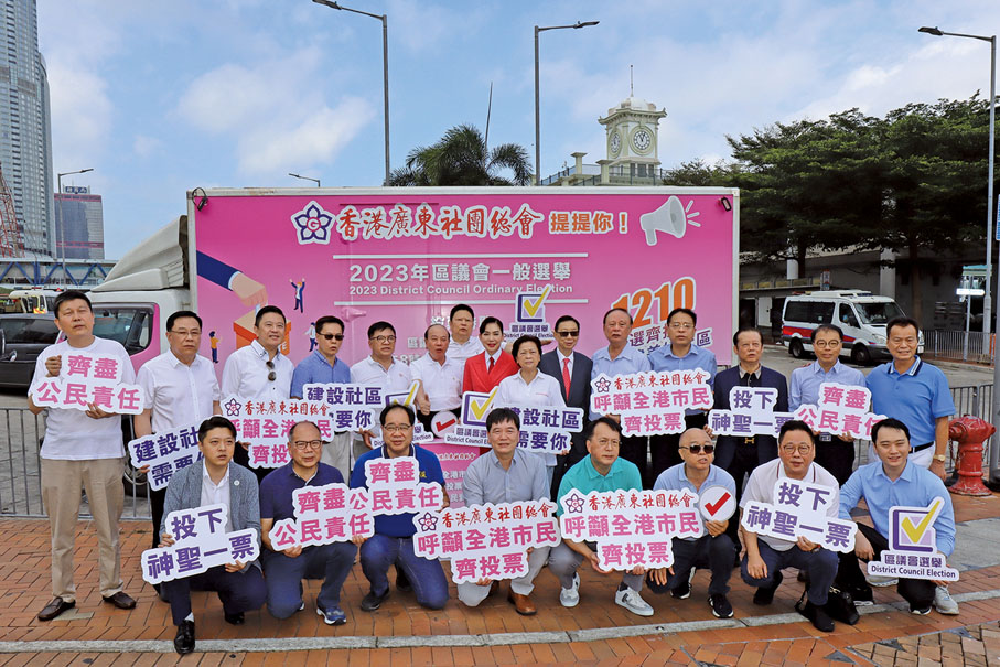 ◆2023年11月10日，香港廣東社團總會舉行「區選齊投票」動員大會，呼籲廣大選民，積極履行公民責任。