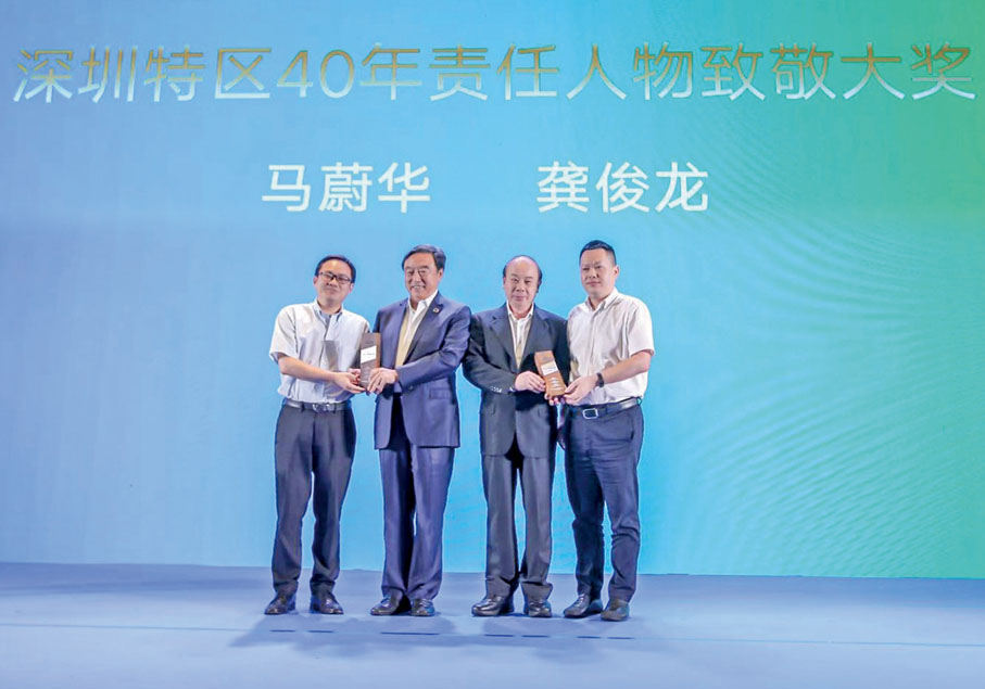 ◆在深圳特區40年企業社會責任發展大會，龔俊龍（右二）獲頒「深圳特區40年責任人物致敬大獎」。