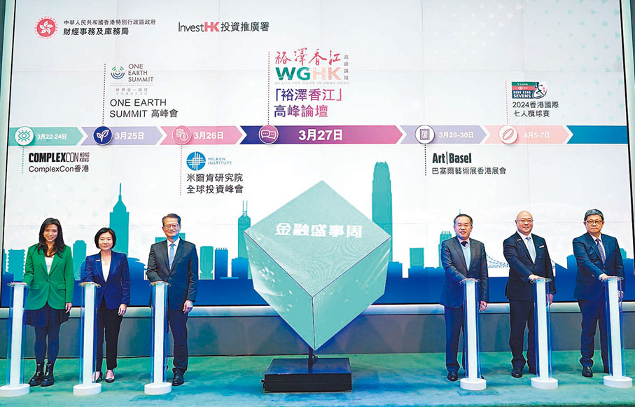 ◆金融盛事周啟動儀式上，政府公布一系列活動，包括第二屆「裕澤香江」高峰論壇、全球投資峰會（Global Investors' Symposium）及首屆世界合一論壇（One Earth Summit）。香港文匯報記者曾興偉 攝