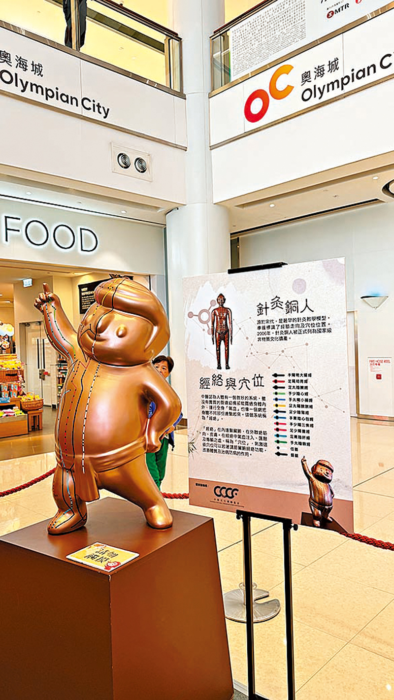◆展覽有「針灸銅人」等展品，向市民推廣中醫藥知識。 香港文匯報記者唐文  攝