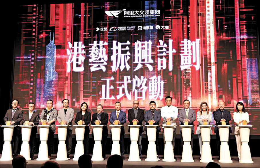 ◆阿里大文娛宣布，攜手香港業界振興新港劇。