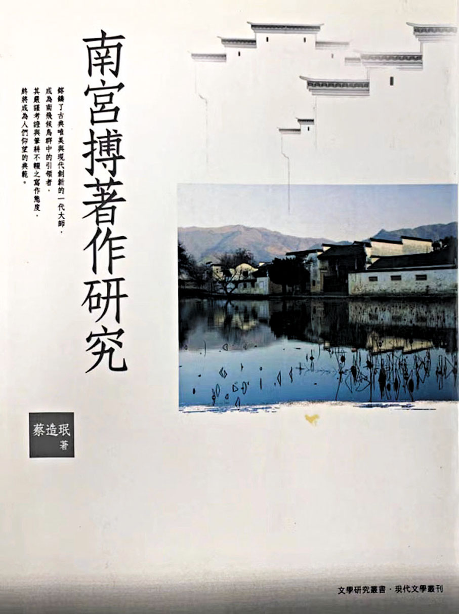 ◆這部書對南宮搏研究甚深。作者供圖