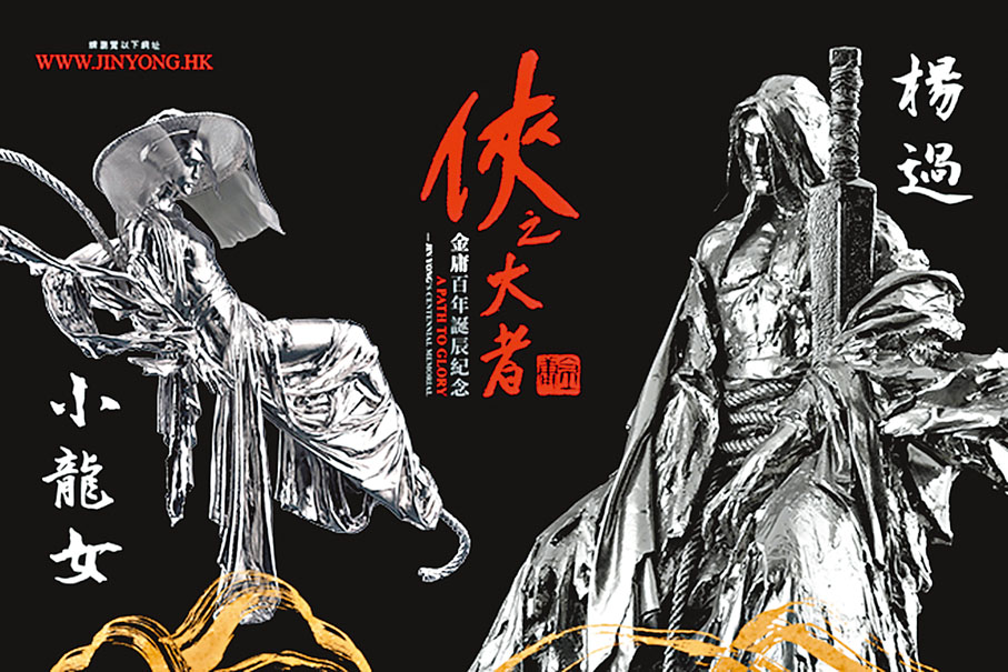 ◆展覽將展出許多金庸筆下人物雕塑。