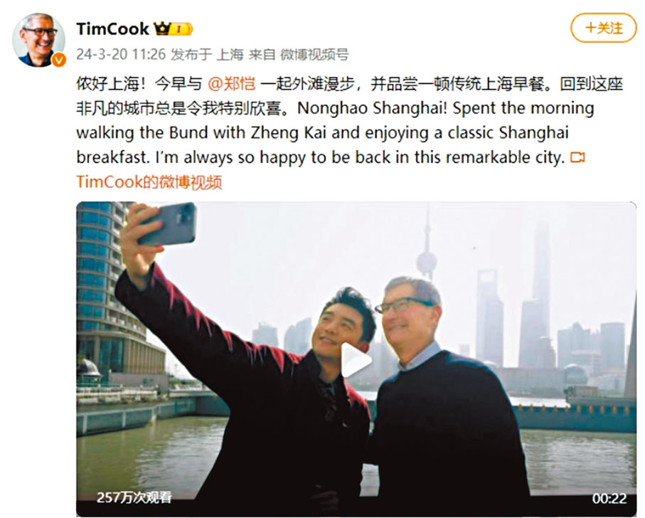◆3月20日，@TimCook在微博上發布消息：儂好上海！今早與 @鄭愷 一起外灘漫步，並品嘗一頓傳統上海早餐。回到這座非凡的城市總是令我特別欣喜。網上圖片