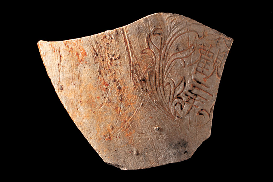 【戳印北宋徽宗年號「大觀二年」的陶片】是出土文物中唯一發現有紀年的文物，是可靠的年代證據