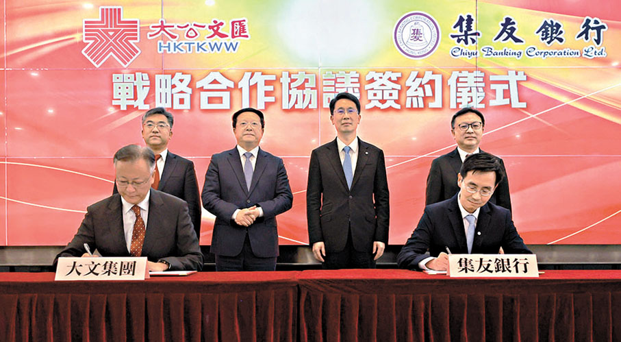 ◆香港大公文匯傳媒集團與集友銀行簽訂戰略合作協議。