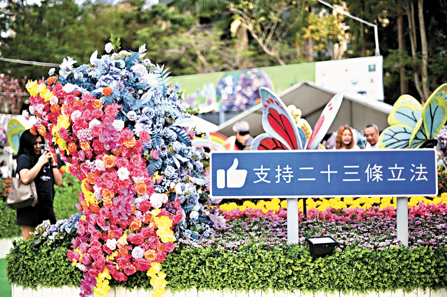 ◆昨日，香港銅鑼灣維多利亞公園一花壇展示「支持二十三條立法」的標語。 中新社
