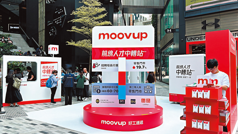 ◆「Moovup 好工速遞」昨日起一連兩天，在旺角奶路臣街以「前線人才中轉站」為主題舉辦戶外職場博覽。 香港文匯報記者涂穴 攝