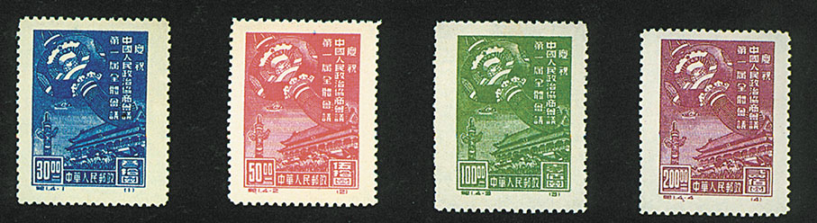 ◆《慶祝中國人民政治協商會議第一屆全體會議》紀念郵票（1949）