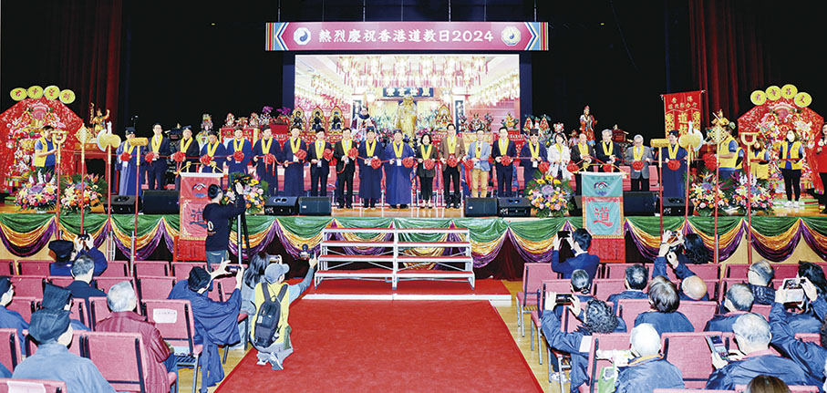 ◆ 主禮嘉賓為香港道教日開幕暨仙真朝賀祝誕典禮剪綵。
