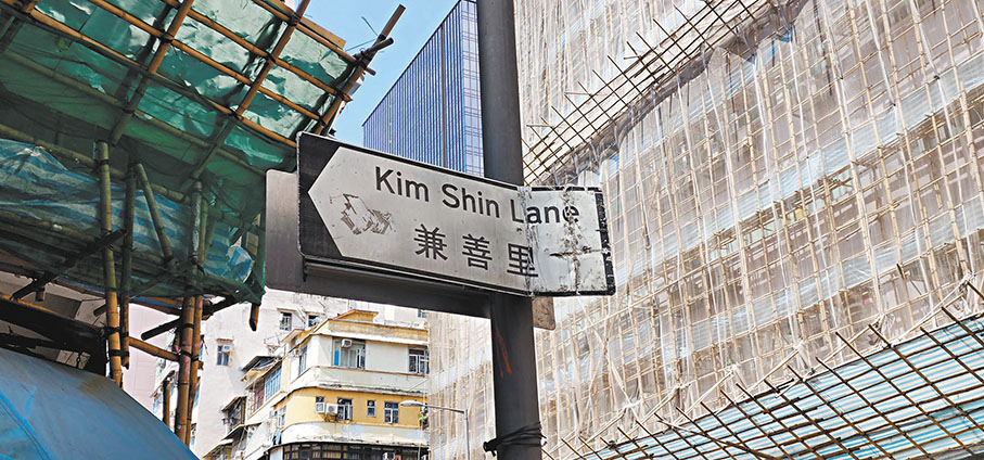 ◆兼善里是一條經歷了半個世紀風雨、位於兩排超過60年樓齡樓宇之間的公眾街道。