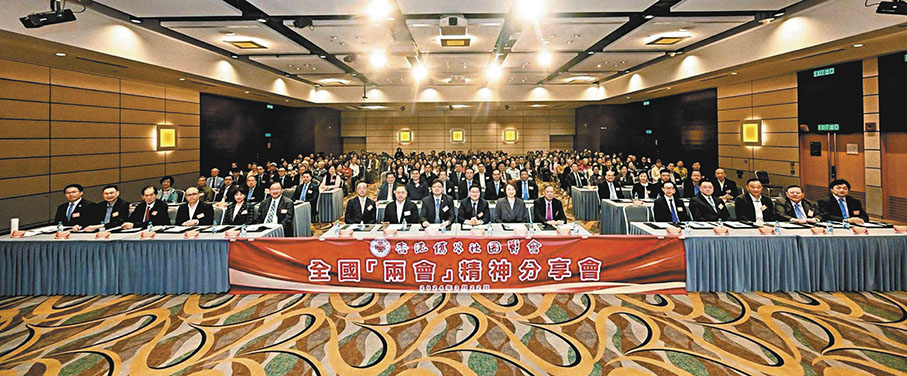 ◆香港僑界社團聯會日前舉行「2024年全國兩會精神分享會」，賓主合影。