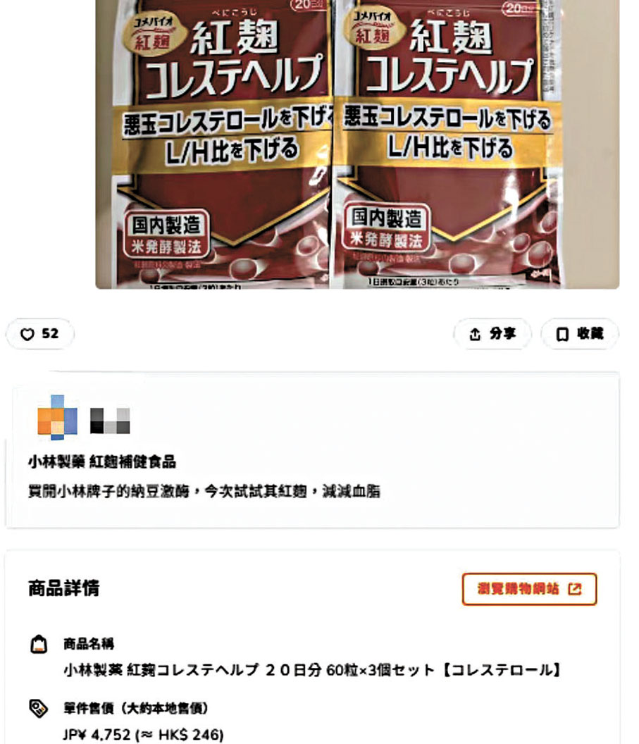 ◆涉事的日本小林製藥株式會社製造的「紅麴膽固醇顆粒」在該平台以「水貨」的形式售賣。 香港網購平台截圖