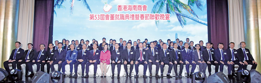 ◆香港海南商會第53屆會董就職典禮暨春節聯歡晚宴，賓主大合照。