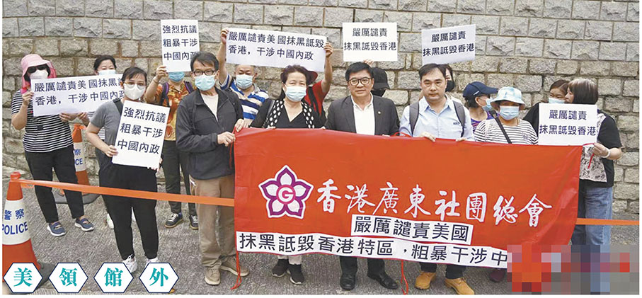 ◆香港廣東社團總會到美國駐港澳總領事館外抗議。 大公文匯全媒體 記者 麥鈞傑  攝