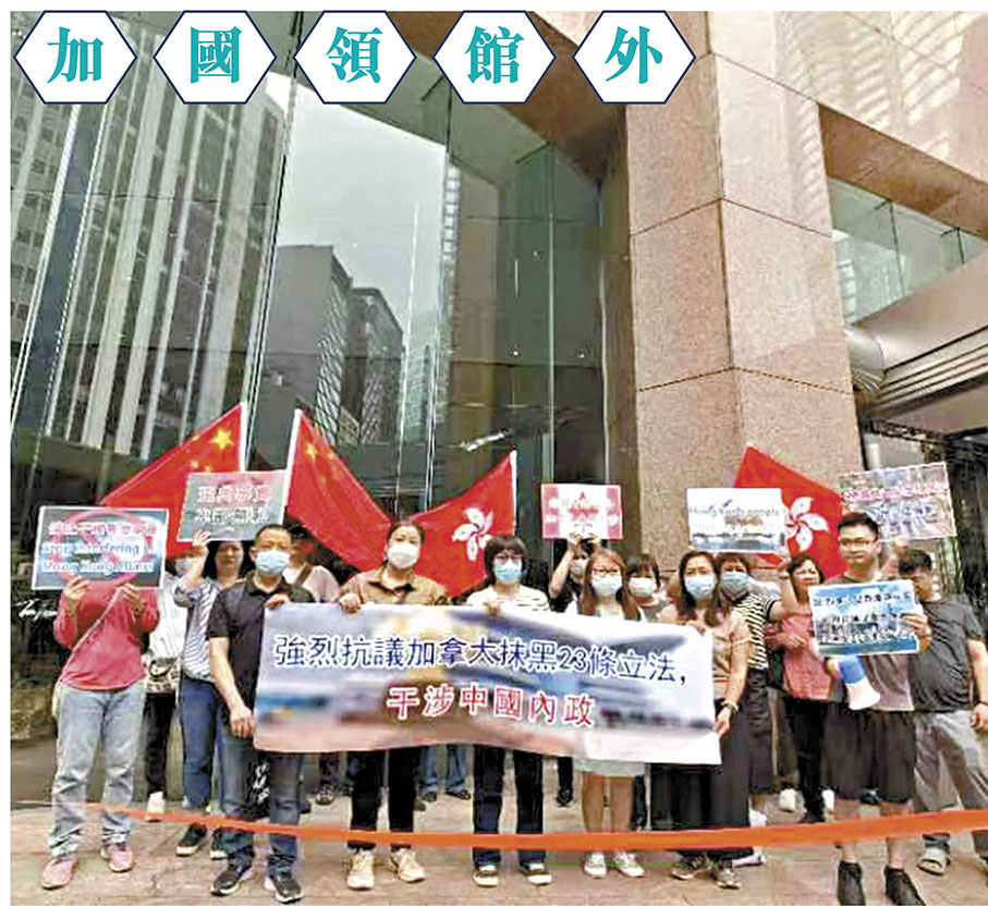 ◆有市民手持橫額和標語抗議加拿大政府抹黑香港《維護國家安全條例》立法，干涉中國內政的惡劣行徑。