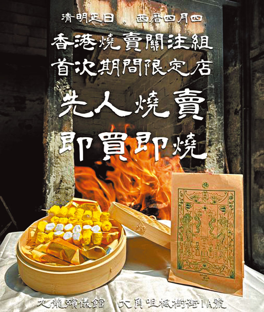 ◆「先人燒賣」即買即燒，今日在九龍殯儀館外發售。網上圖片