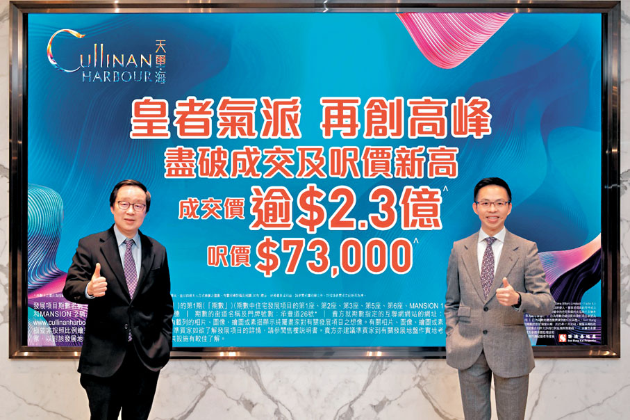 ◆天璽·海頂層SKYPLEX，以逾2.3億元售出，呎價達7.3萬元創東九龍住宅新高。