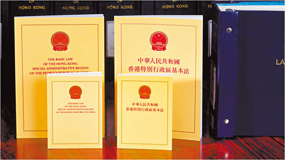 ◆中華人民共和國香港特別行政區基本法。梁美芬Fb圖片