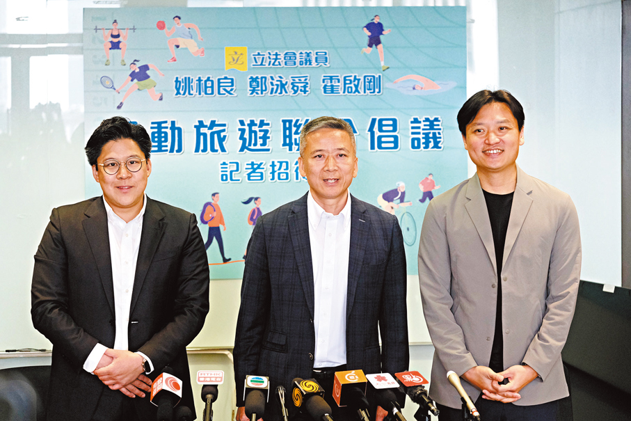 ◆3名立法會議員倡拓展「運動旅遊」。香港文匯報記者涂穴  攝