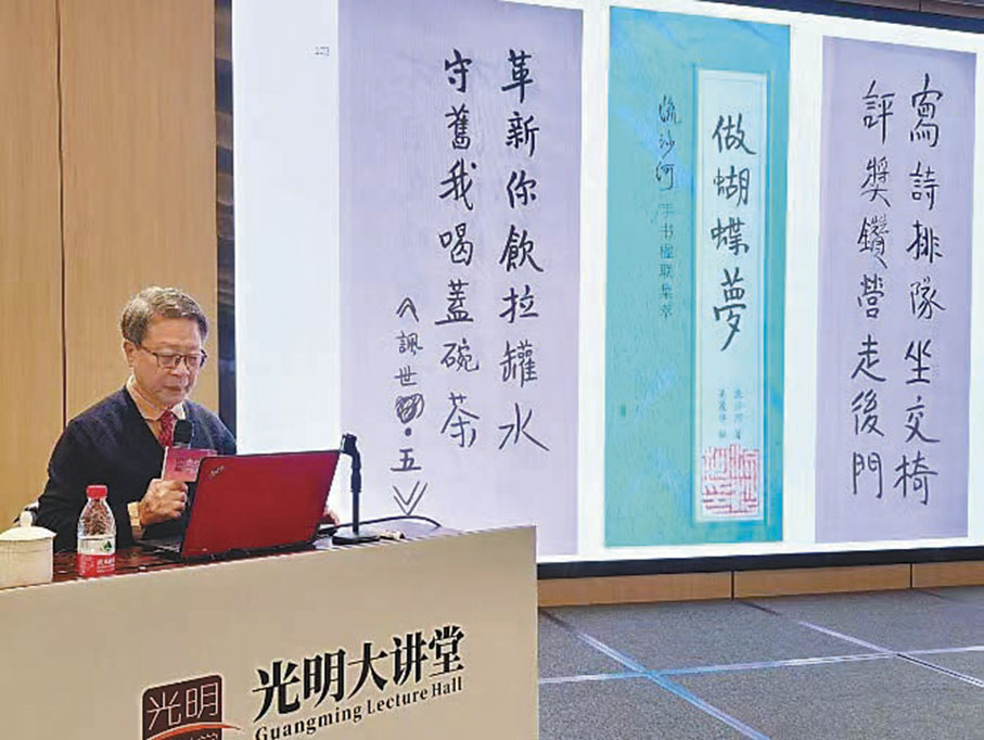 ◆黃維樑今年1月28日在深圳光明大講堂講對聯，引用流沙河的作品。 作者提供
